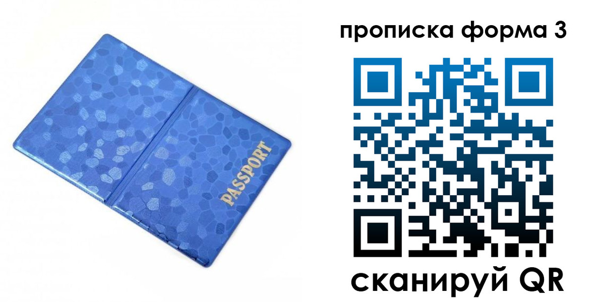 купить прописку в Кировской области