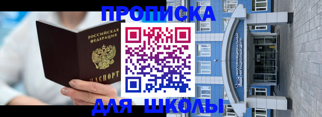 прописка ребенка в Кировской области