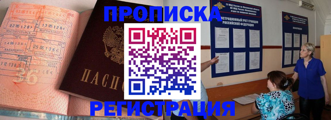 купить прописку в Кировской области